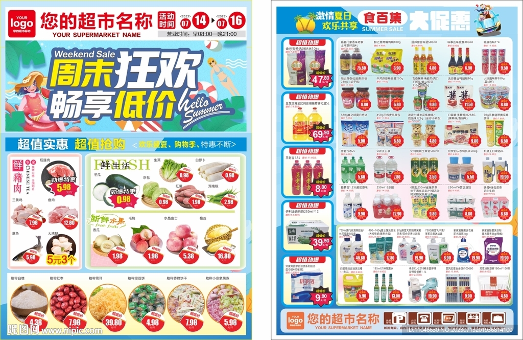 超市周末特惠低价DM海报图片
