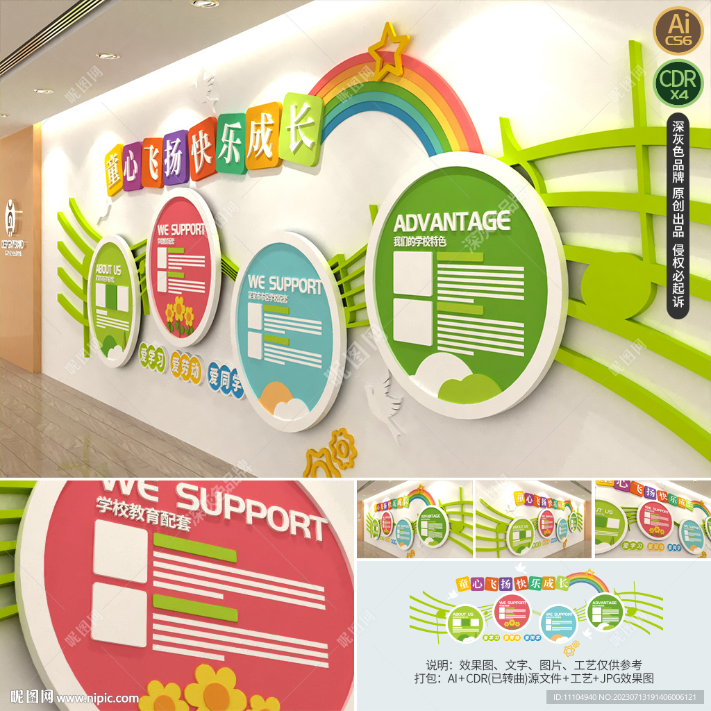 卡通校园文化墙