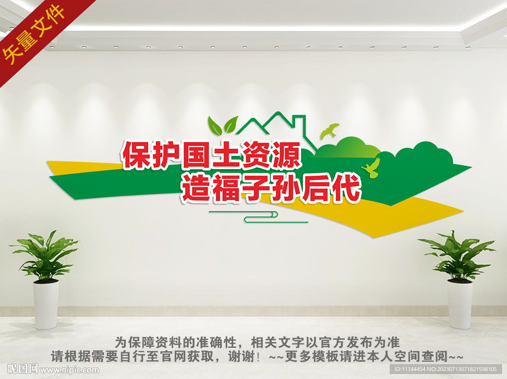 国土资源局背景墙