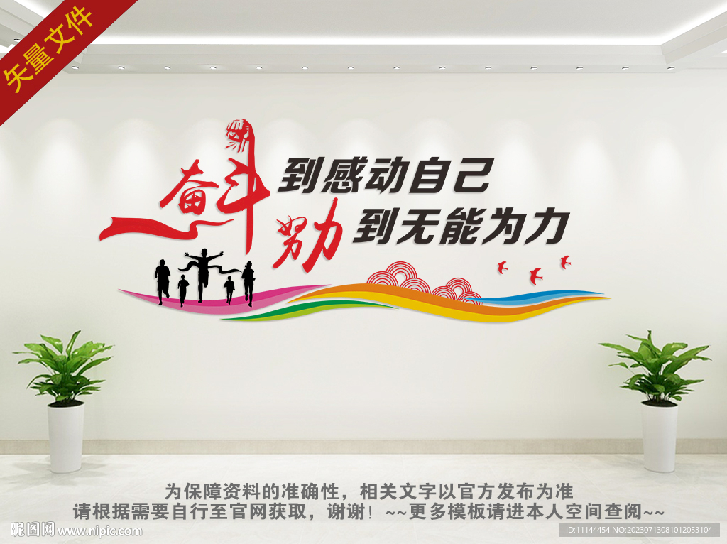 公司励志文化墙