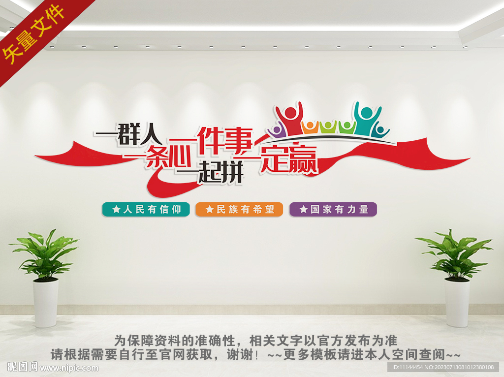 公司励志背景墙