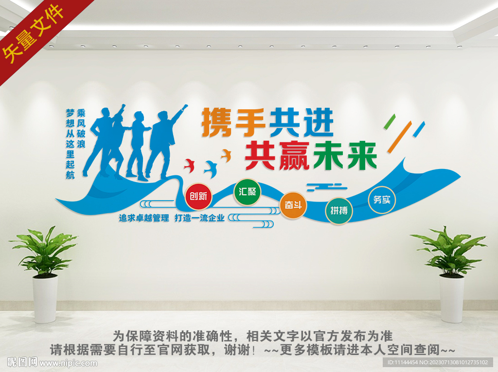 公司励志文化墙