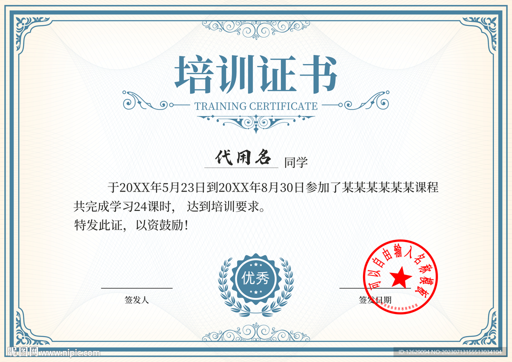 培训证书