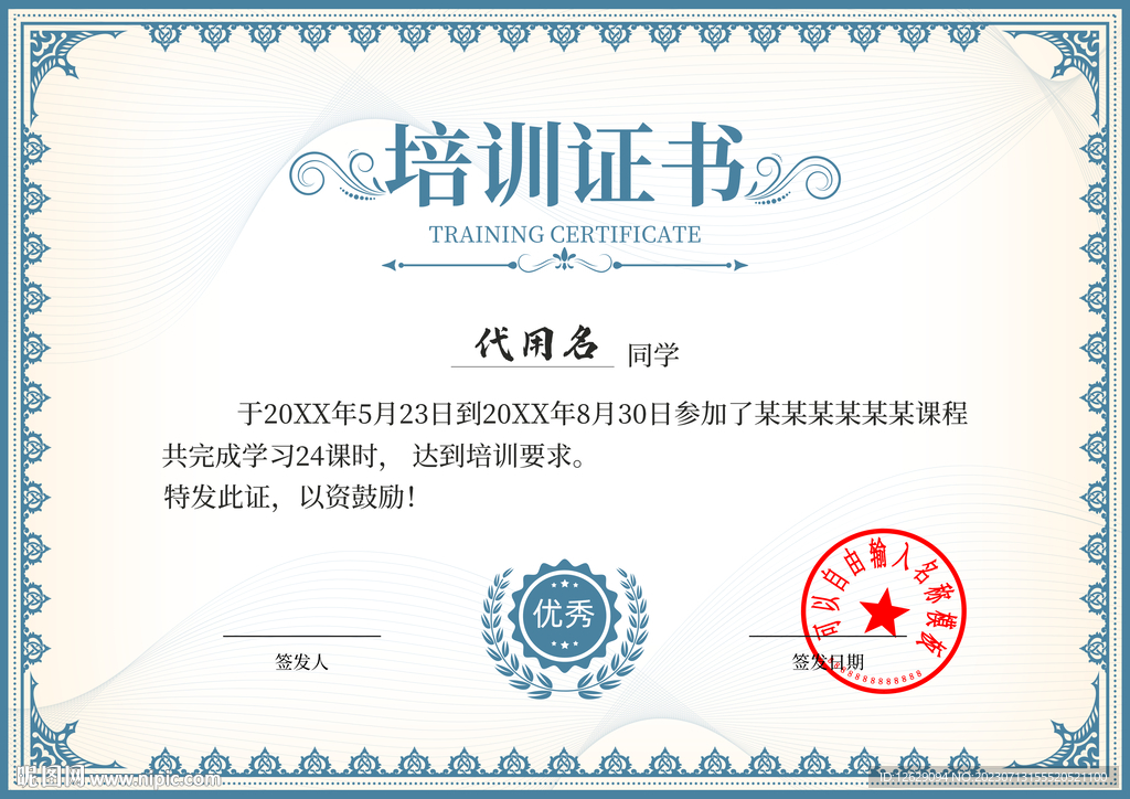 培训证书