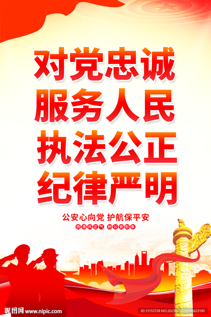 对党忠诚服务人民