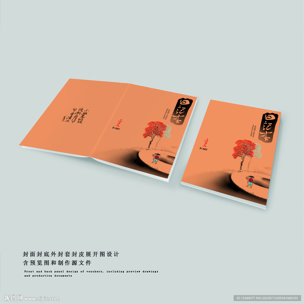 摘抄本 日记本封面