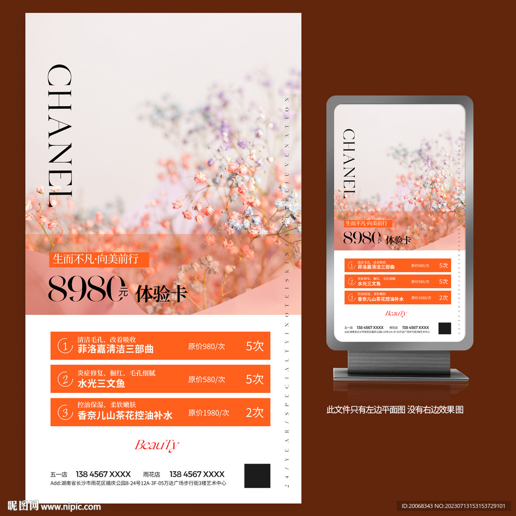 小轻清美容院活动体验卡套餐海报