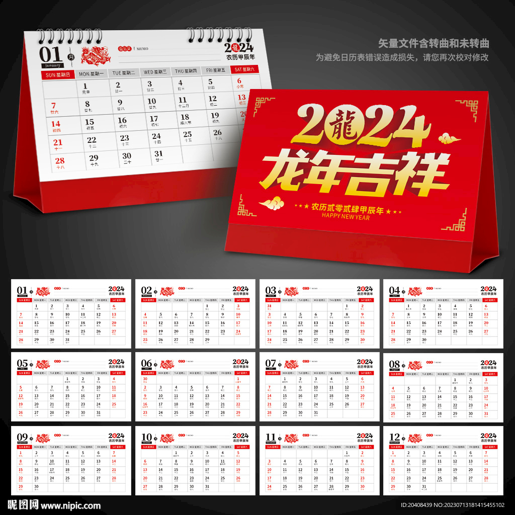 2024年台历 龙年台历模版