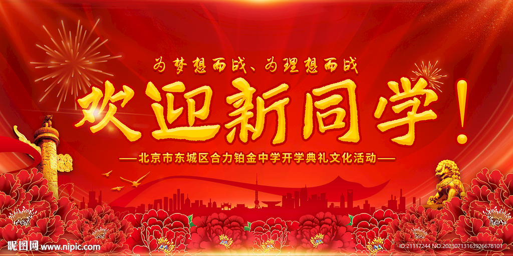 欢迎您新同学海报