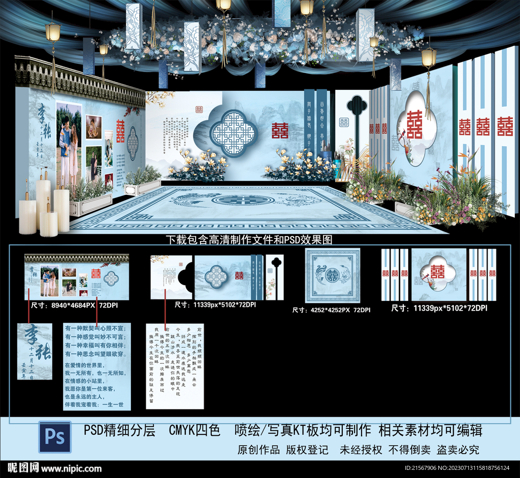 蓝色中国风水墨新中式婚礼