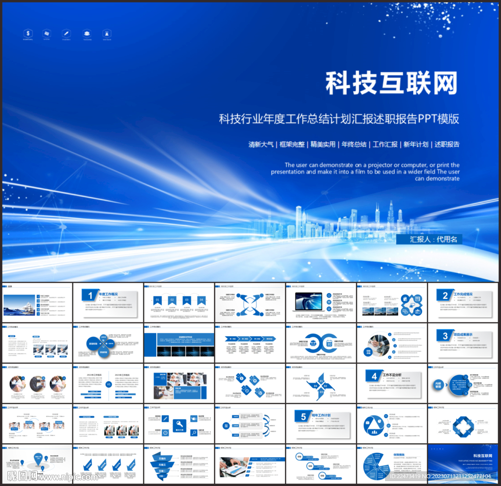科技工作总结PPT