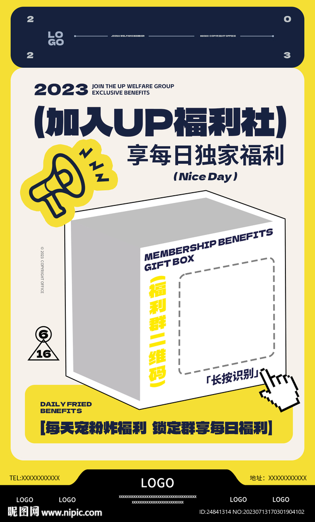 商超会员福利页