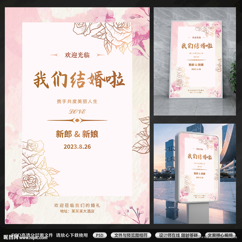 新婚礼迎宾牌