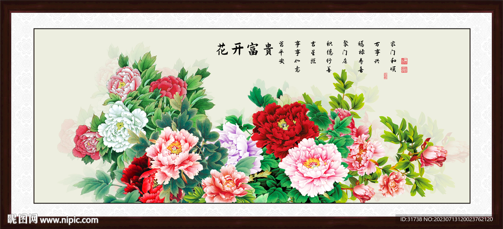 富贵吉祥牡丹图