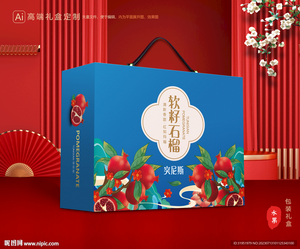 石榴礼盒 水果包装