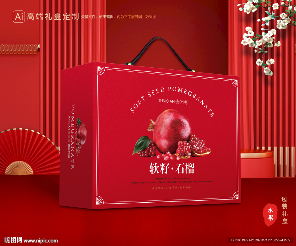 石榴礼盒 水果包装