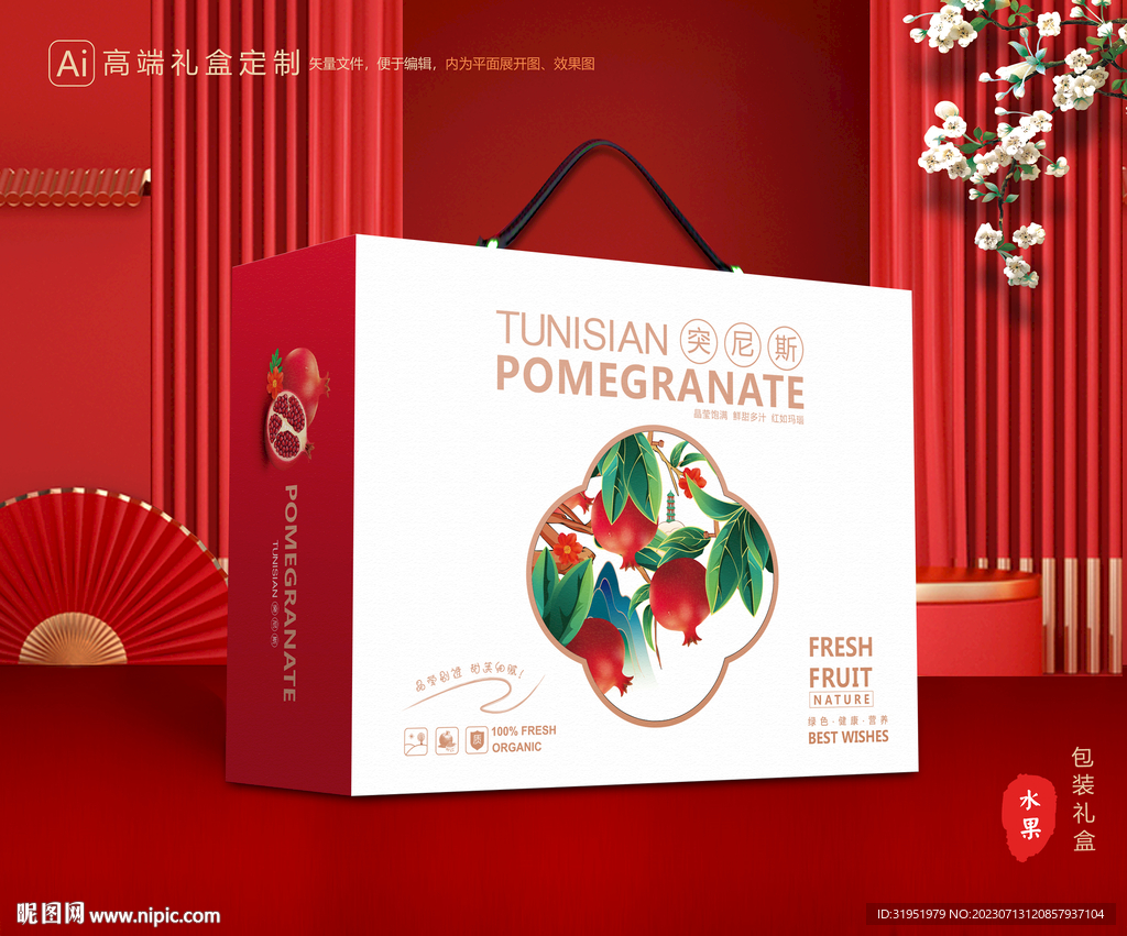 石榴礼盒 水果包装