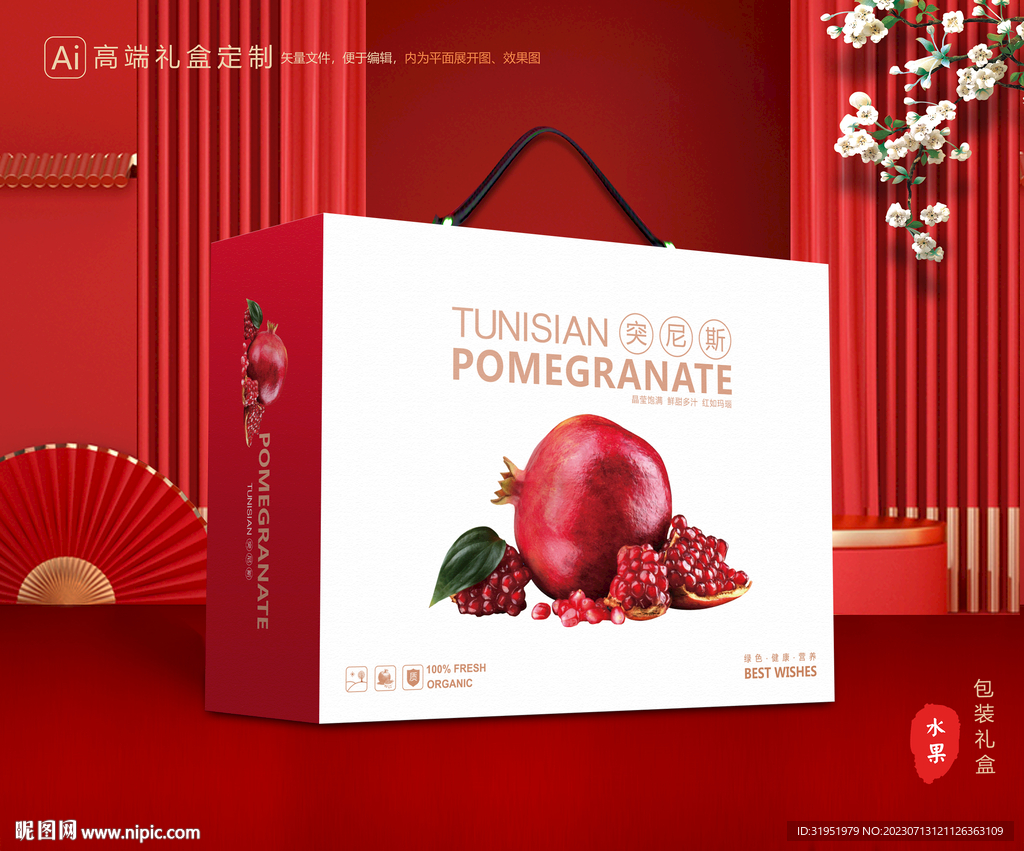 石榴礼盒 水果包装