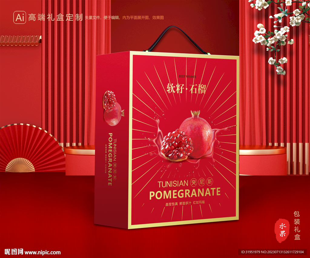 石榴礼盒 水果包装
