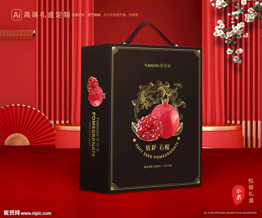 石榴礼盒 水果包装