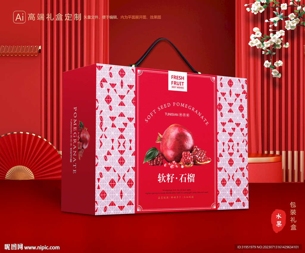 石榴礼盒 水果包装