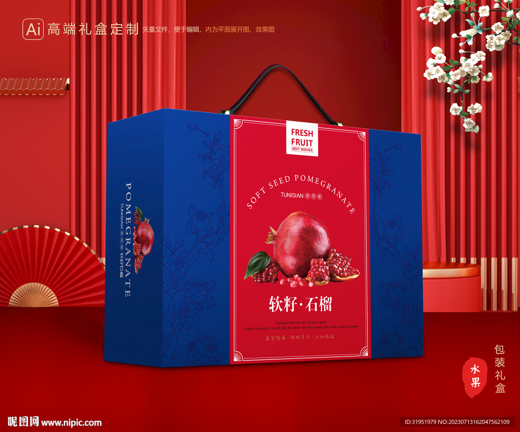 石榴礼盒 水果包装