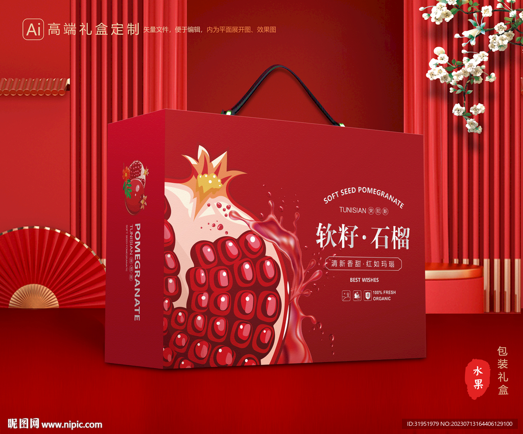石榴礼盒 水果包装