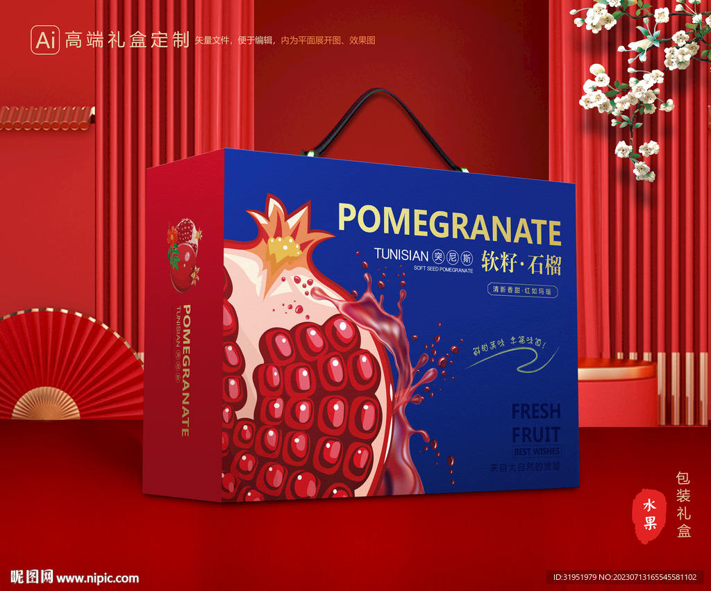 石榴礼盒 水果包装