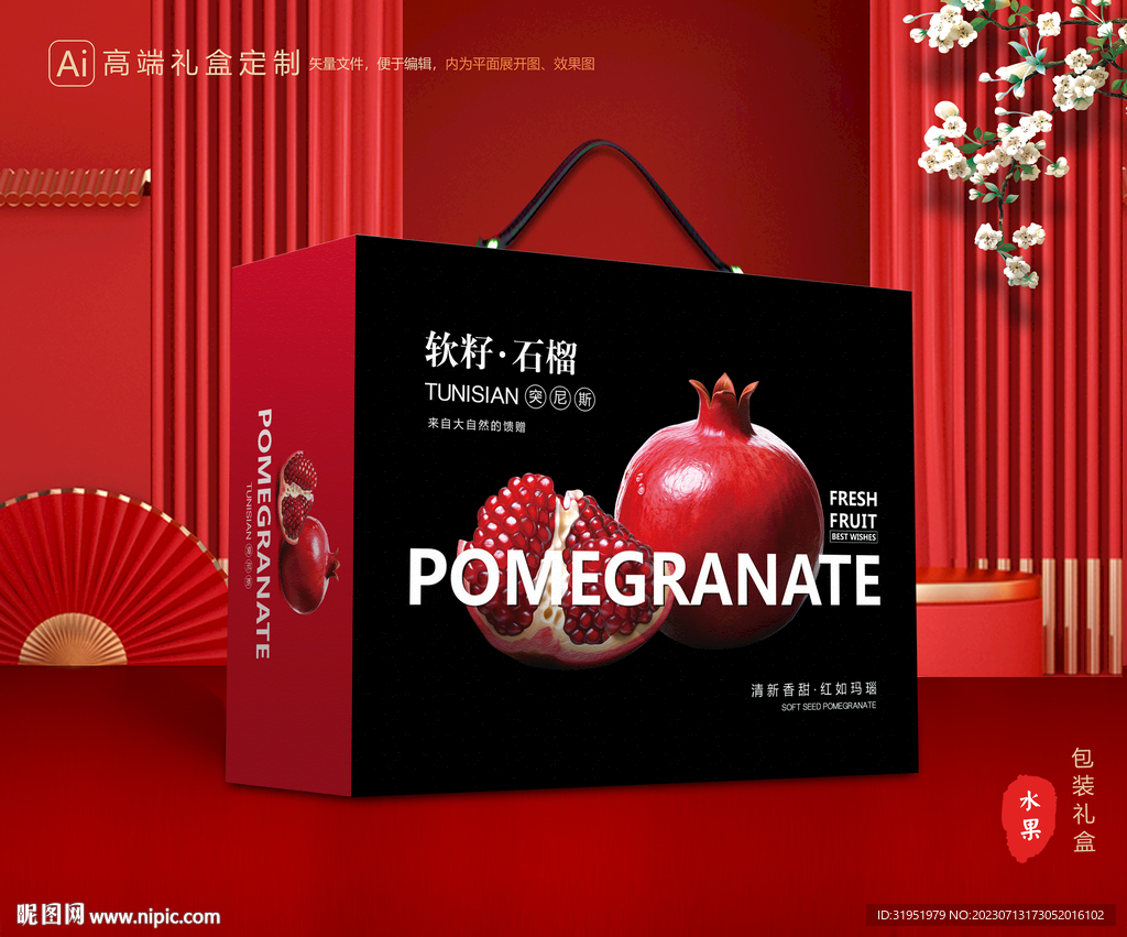 石榴礼盒 水果包装