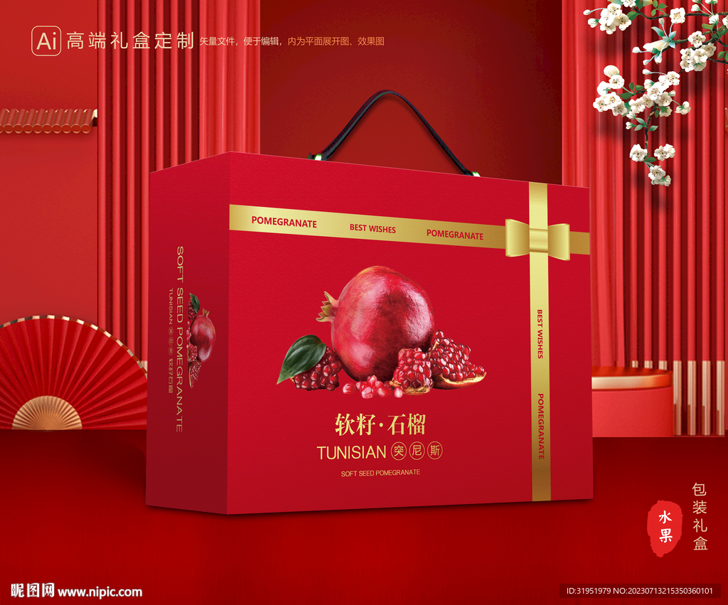 石榴礼盒 水果包装