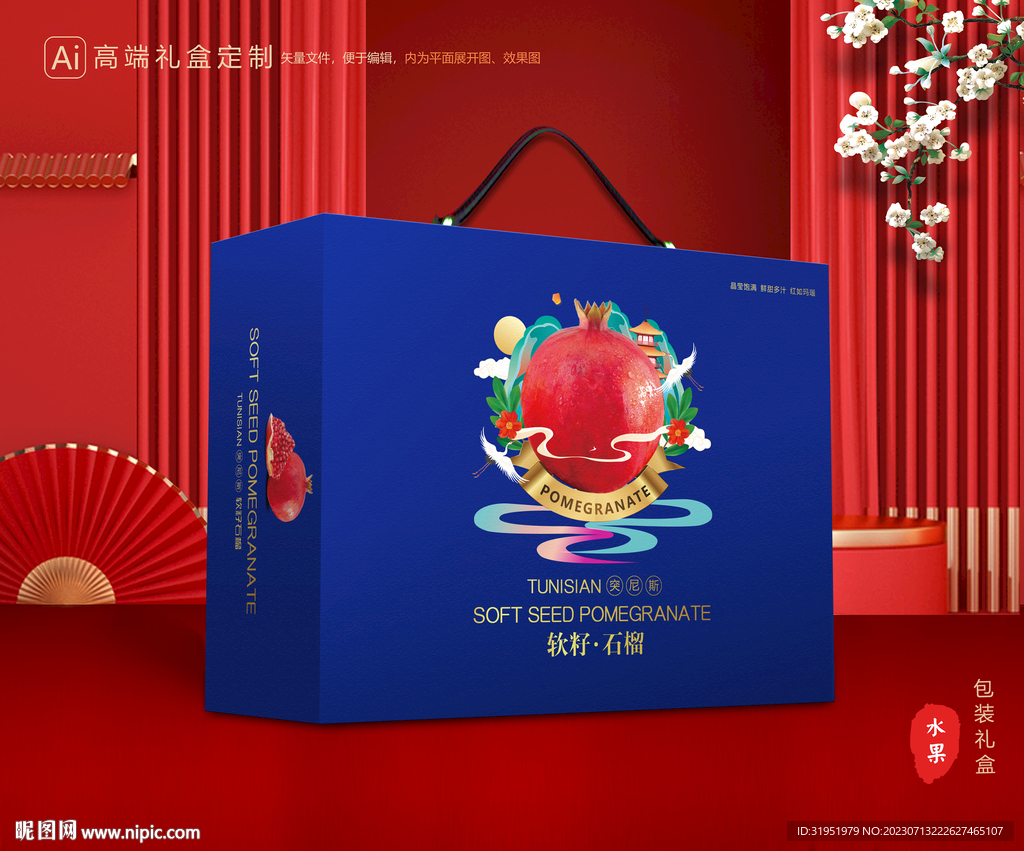 石榴礼盒 水果包装