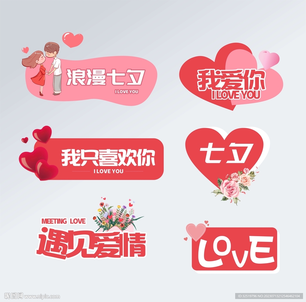 七夕情人节手举牌