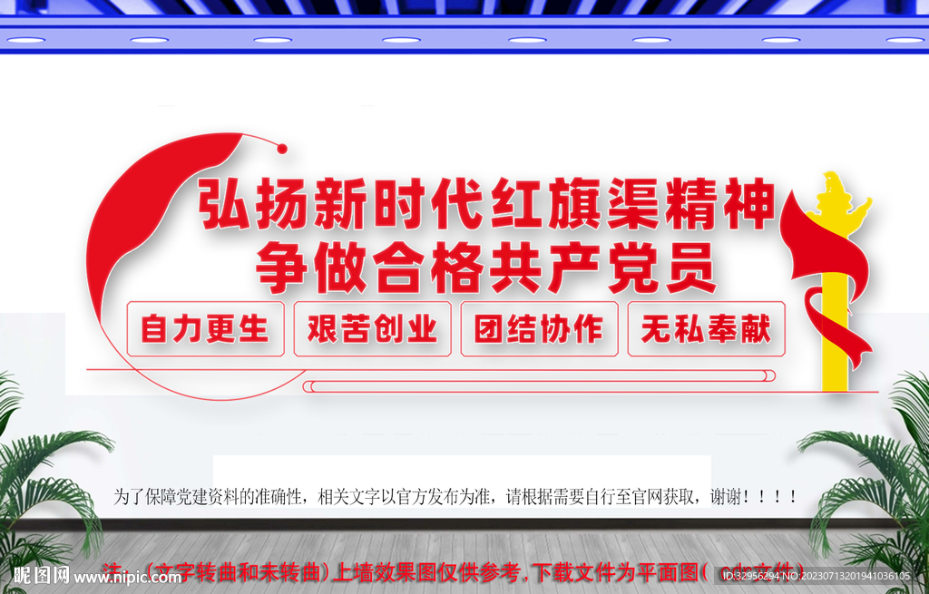  弘扬红旗渠精神文化墙