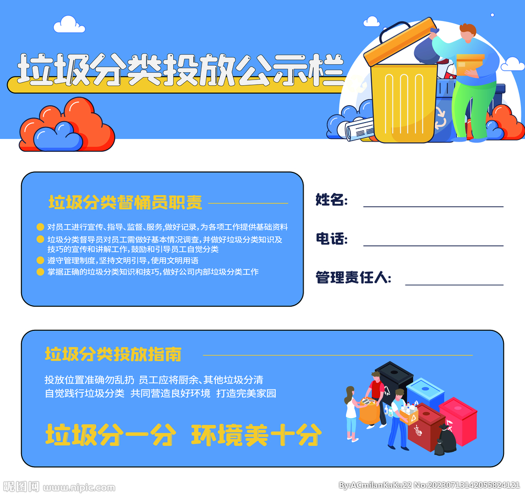 垃圾分类回收明细表