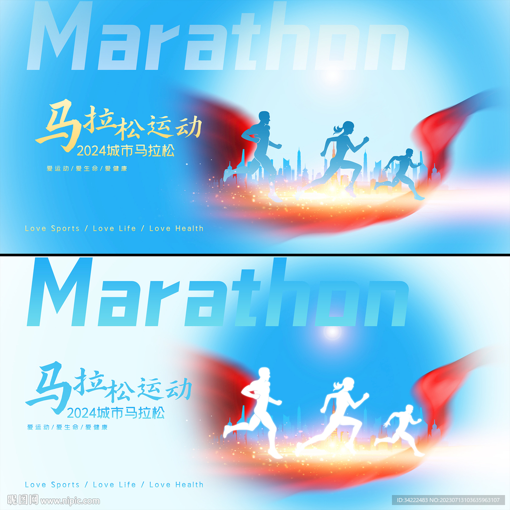马拉松运动会