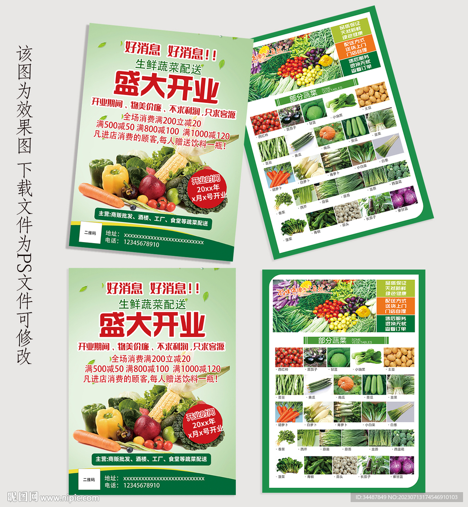 蔬菜开业宣传单