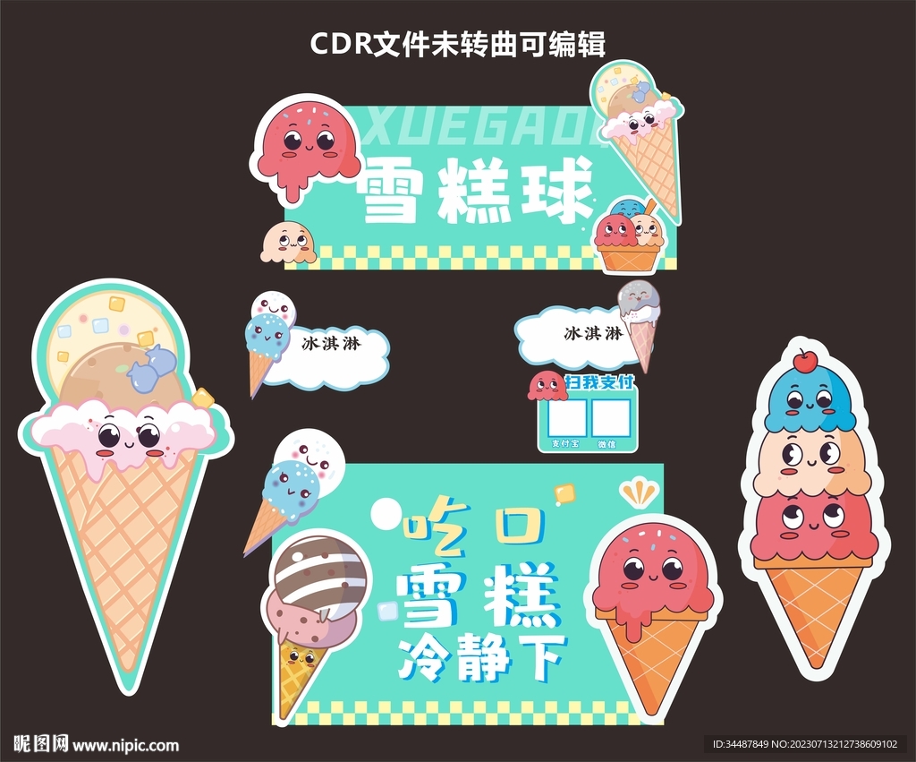 冰淇淋摊位设计