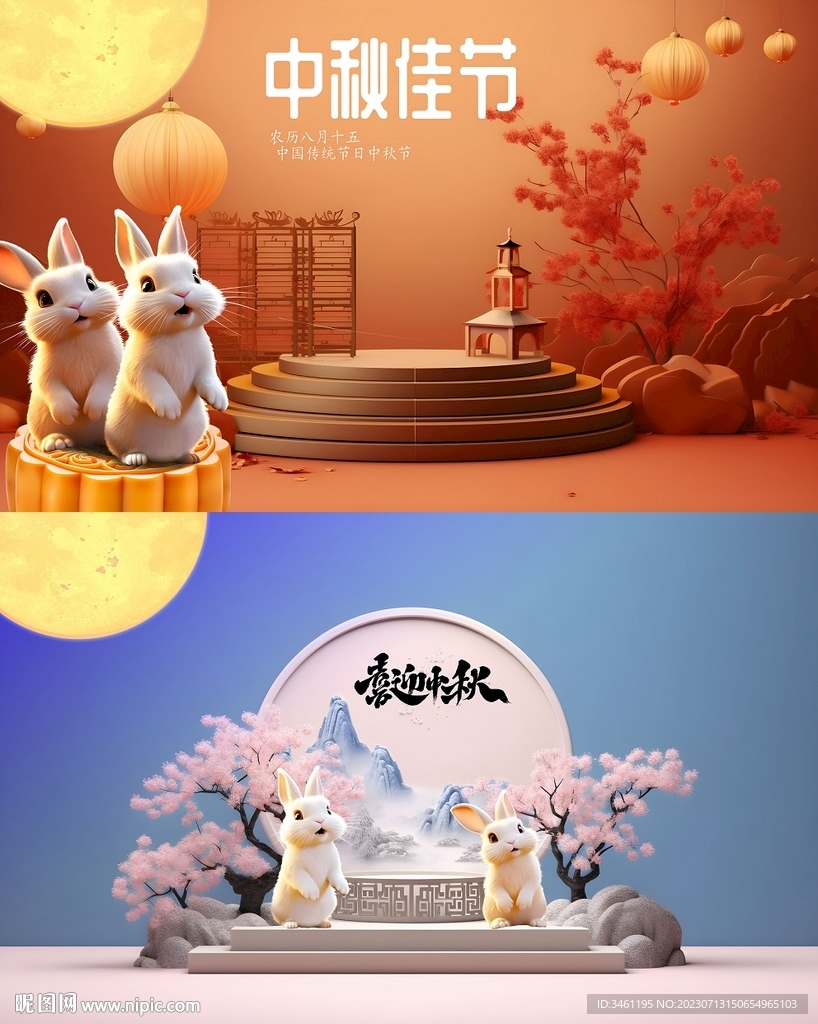 中秋节空白模版兔子月饼分层素材