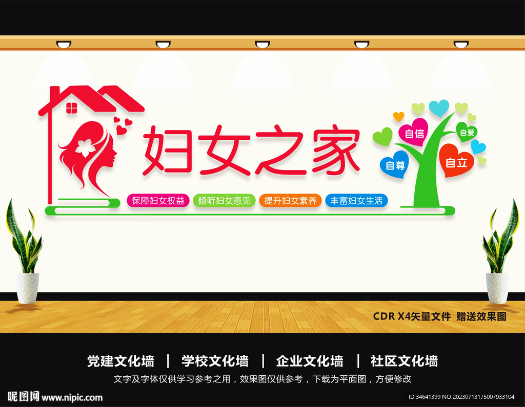 妇女之家展板