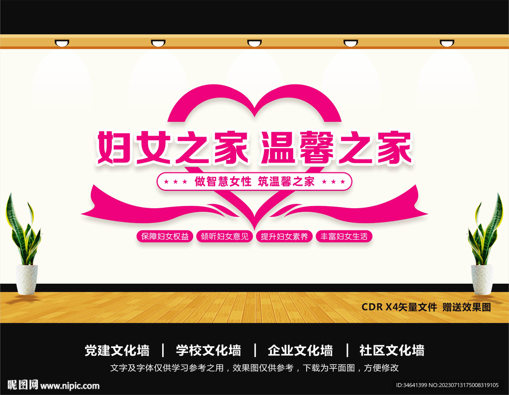 妇女之家展板