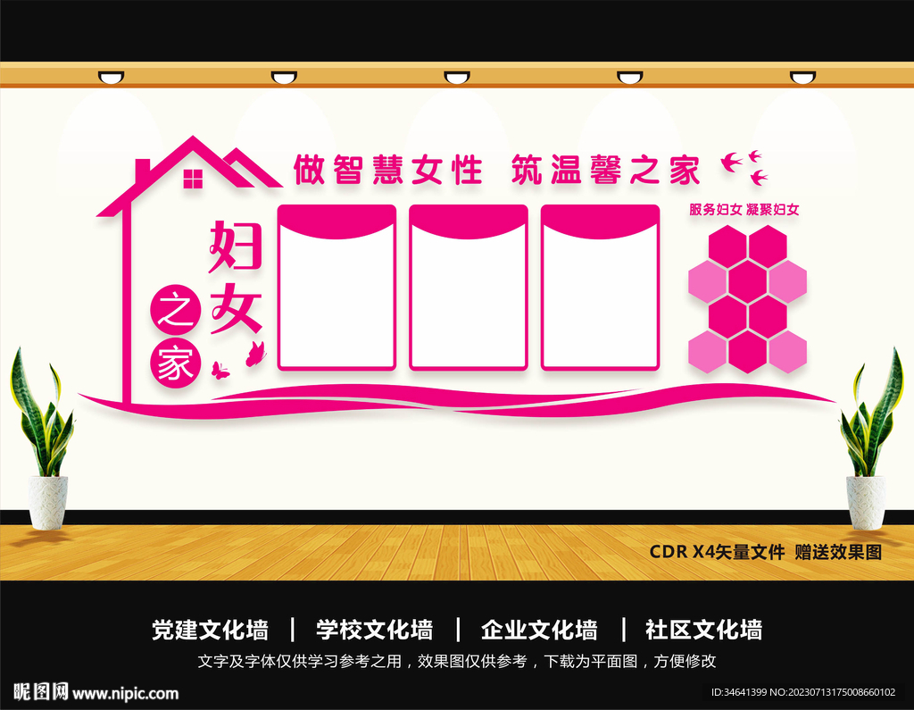 妇女之家展板