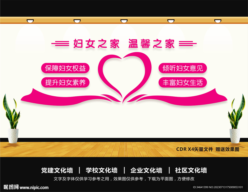 妇女之家展板