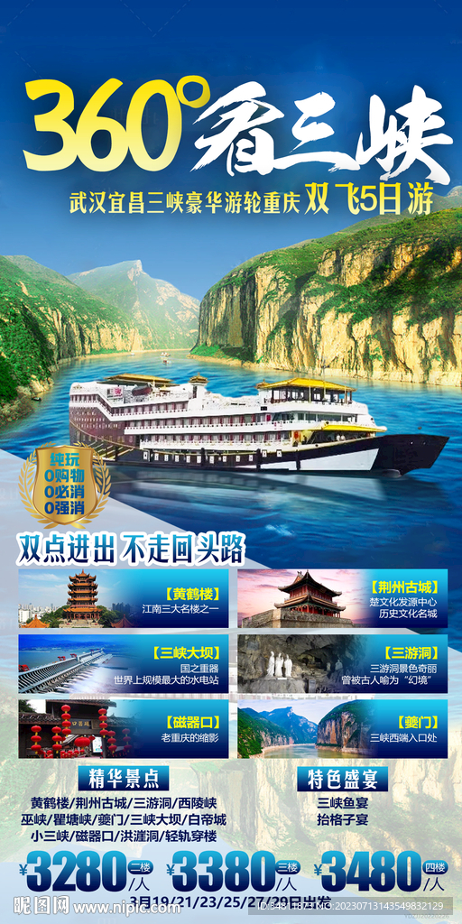 武汉 宜昌 旅游海报