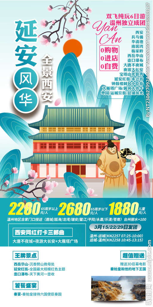 西安 华清池 旅游海报