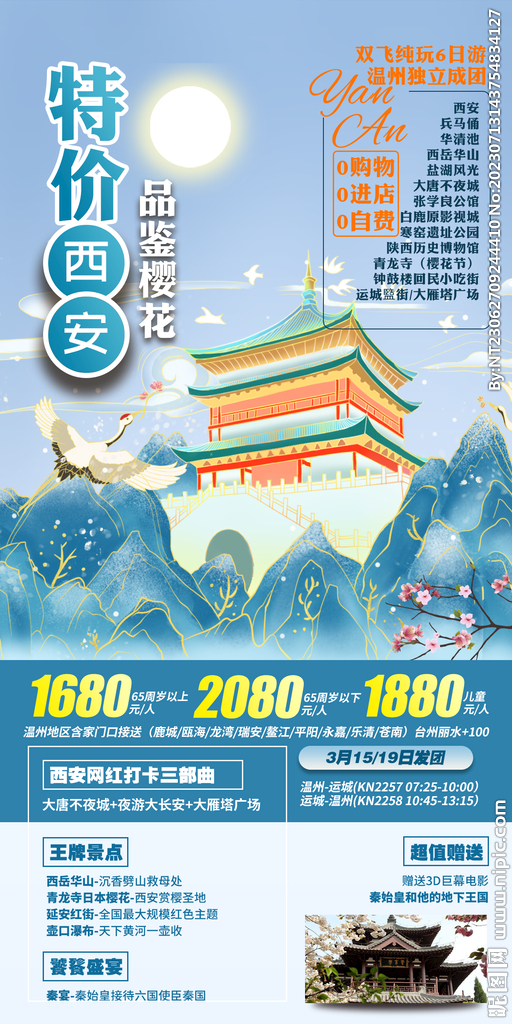 西安 兵马俑 旅游海报