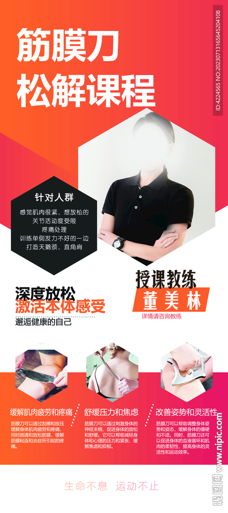 筋膜刀松解课程海报宣传