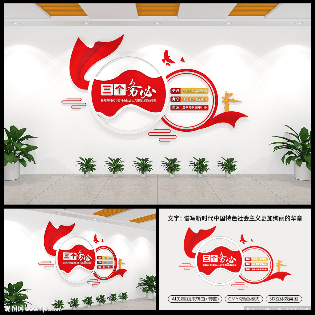 三个务必党建文化墙