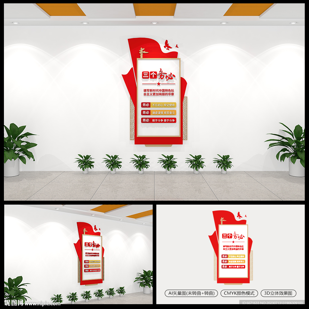 三个务必党建文化墙