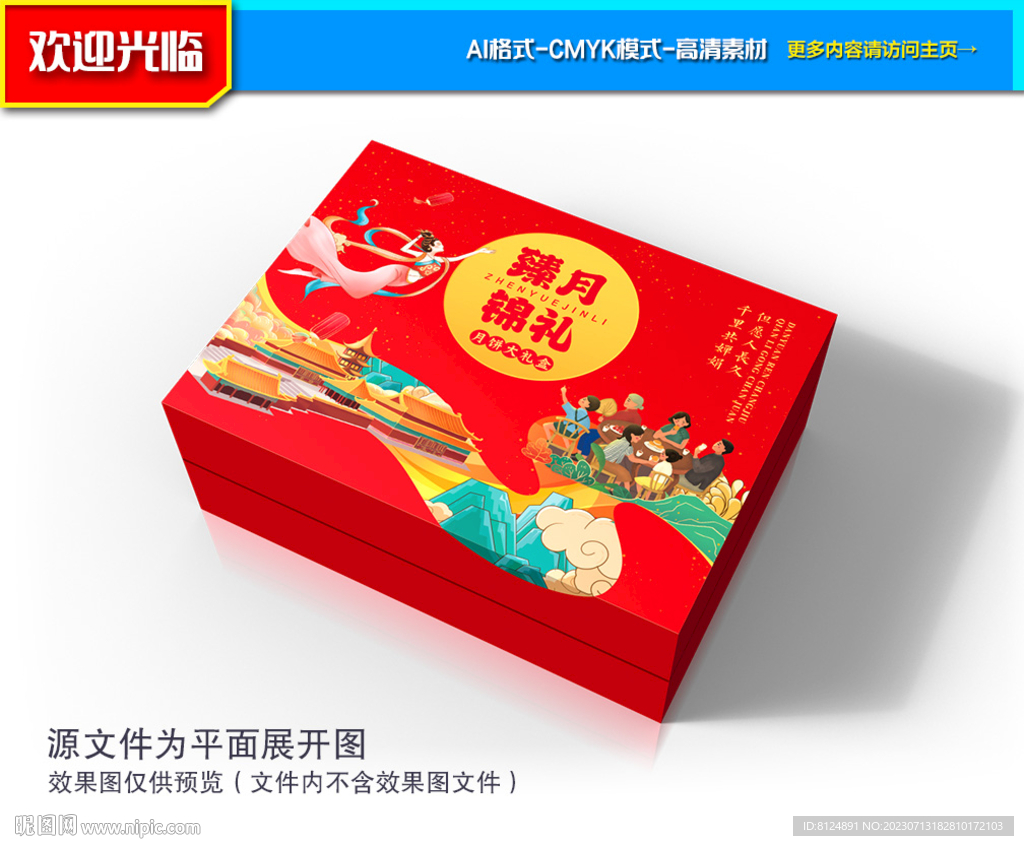 月饼包装 中秋礼盒