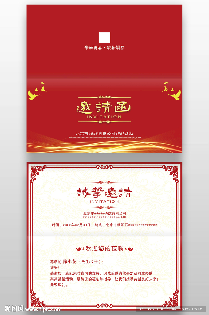 红色会议年会邀请函请柬请帖模板